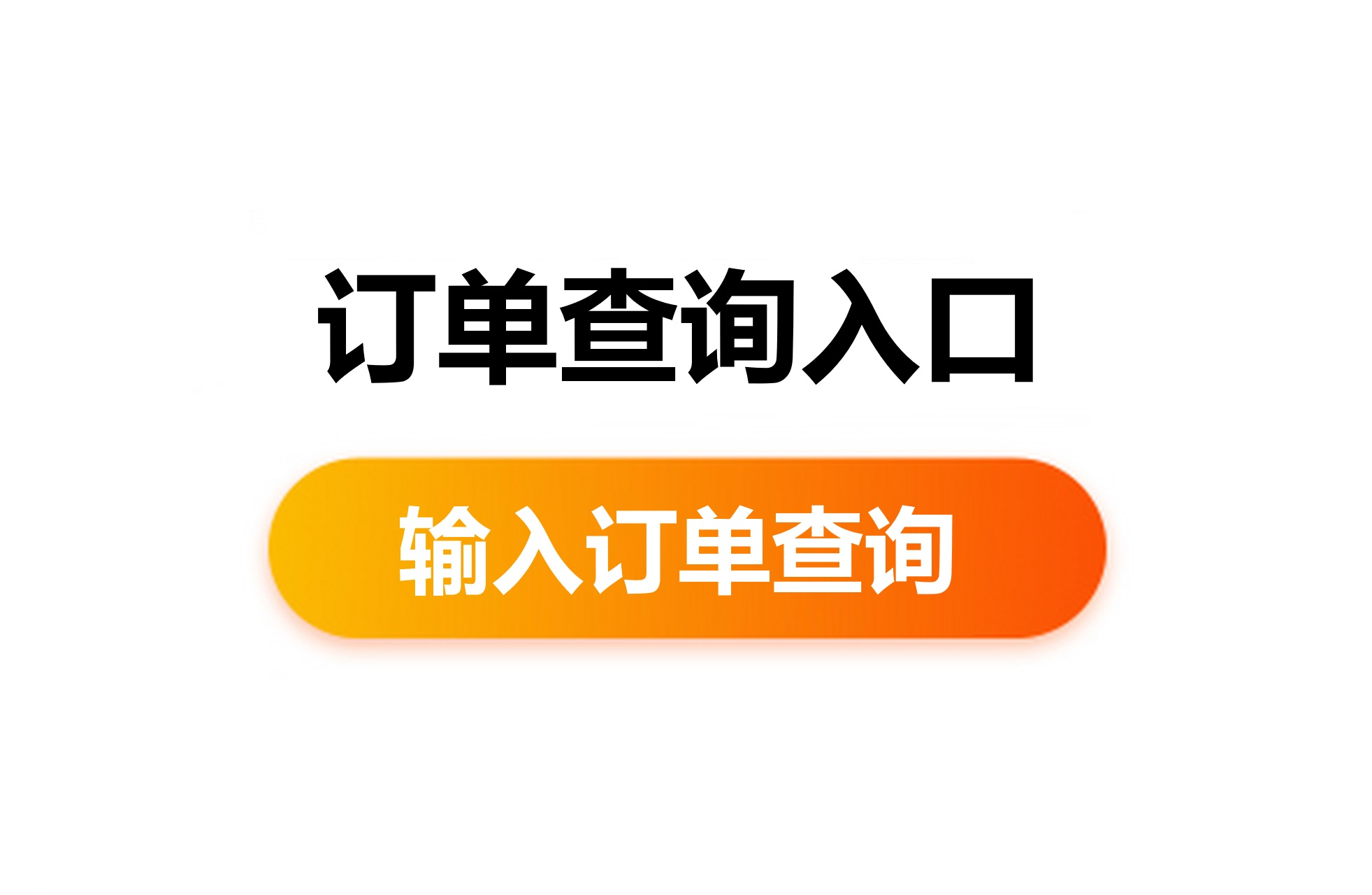 付费测试
